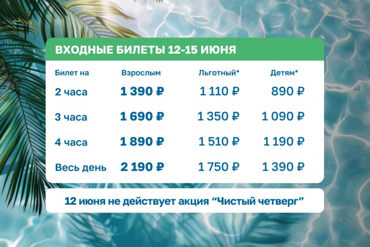 Стоимость в праздничные дни